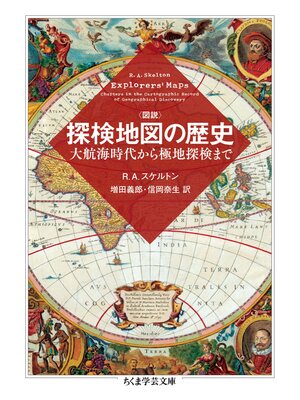 cover image of 図説　探検地図の歴史　──大航海時代から極地探検まで